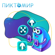 Пиктомир. Интуитивное программирование - КИБЕРшкола программирования для детей, компьютерные курсы для школьников, начинающих и подростков - KIBERone г. Новочебоксарск