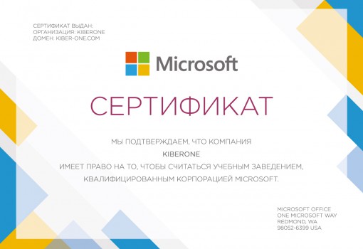 Microsoft - Школа программирования для детей, компьютерные курсы для школьников, начинающих и подростков - KIBERone г. Новочебоксарск