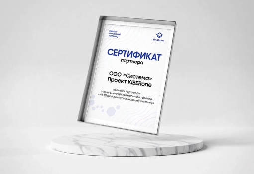 Сертификат Samsung - КИБЕРшкола программирования для детей, компьютерные курсы для школьников, начинающих и подростков - KIBERone г. Новочебоксарск