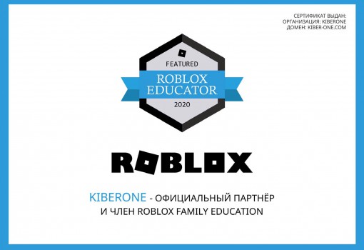 Roblox - Школа программирования для детей, компьютерные курсы для школьников, начинающих и подростков - KIBERone г. Новочебоксарск