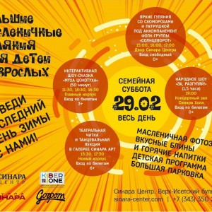 “Гуляем Масленицу в "Синара Центре" вместе с KIBERone!” - Школа программирования для детей, компьютерные курсы для школьников, начинающих и подростков - KIBERone г. Новочебоксарск